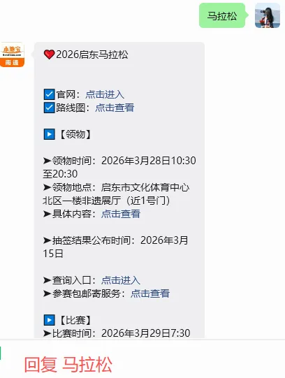 2026启东马拉松比赛期间实行临时限制！