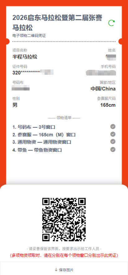 即将开跑！2026启东马拉松领物攻略来啦~