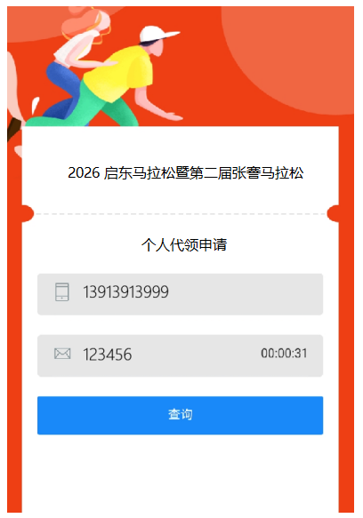 即将开跑！2026启东马拉松领物攻略来啦~