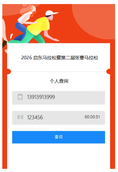 即将开跑！2026启东马拉松领物攻略来啦~