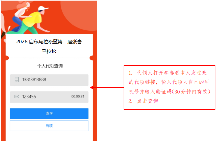 即将开跑！2026启东马拉松领物攻略来啦~
