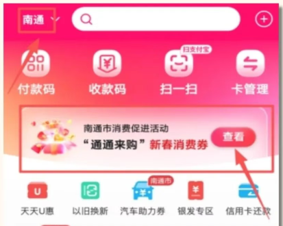 南通市“通通来购”消费券最后一期！领取入口→