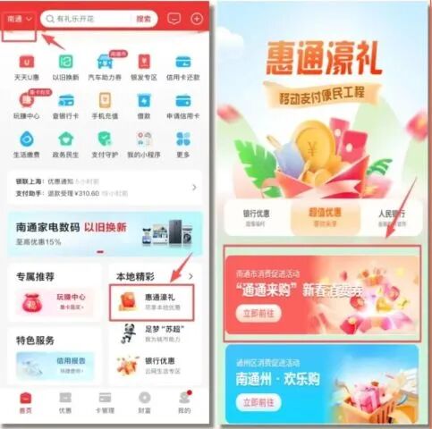 南通市“通通来购”消费券最后一期！领取入口→