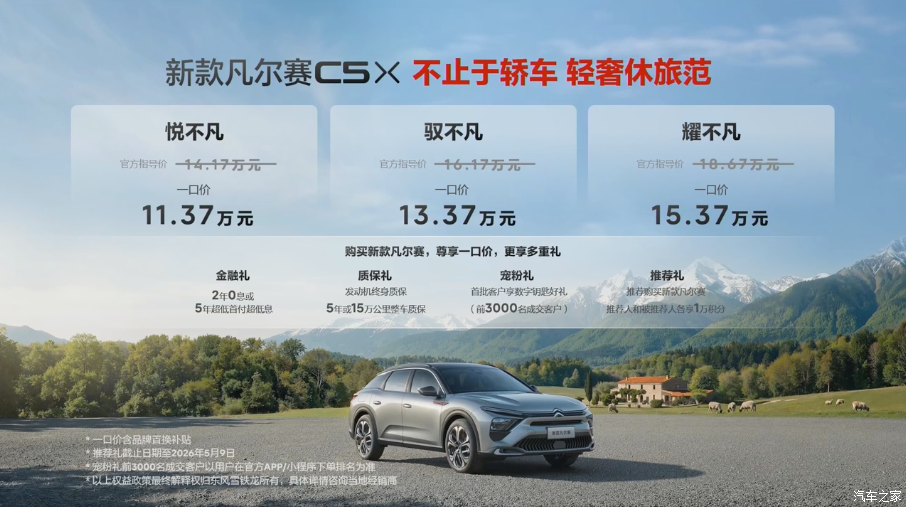 一口价11.37万起就入手，1.6T+8AT，养车成本低，15万内买车看看它！