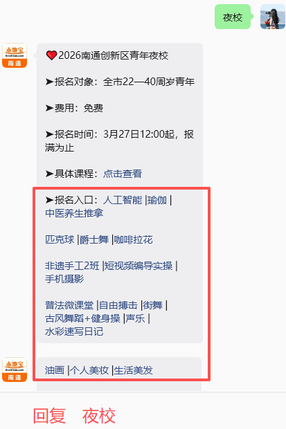 名额有限！南通创新区新一期青年夜校即将开始报名！