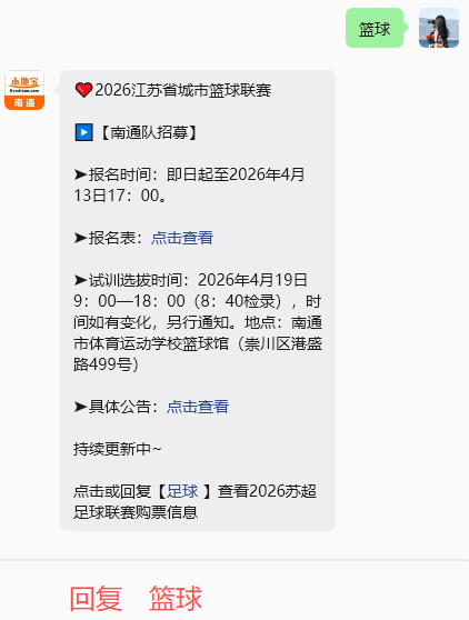 2026年江苏省城市篮球联赛南通队招募开始报名！报名方式！