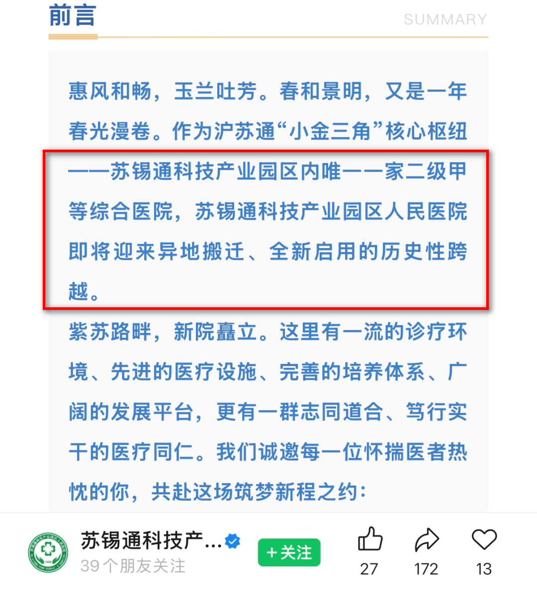 8.8亿！南通重磅医院，马上启用！