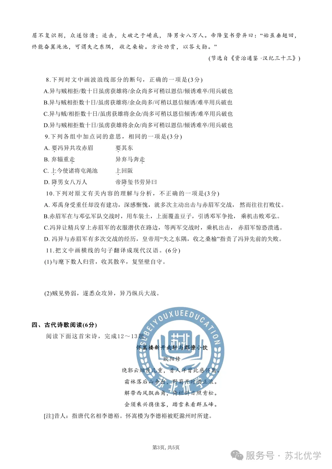 明日开考!江苏省2026年普通高中学业水平合格性考试特别提醒!