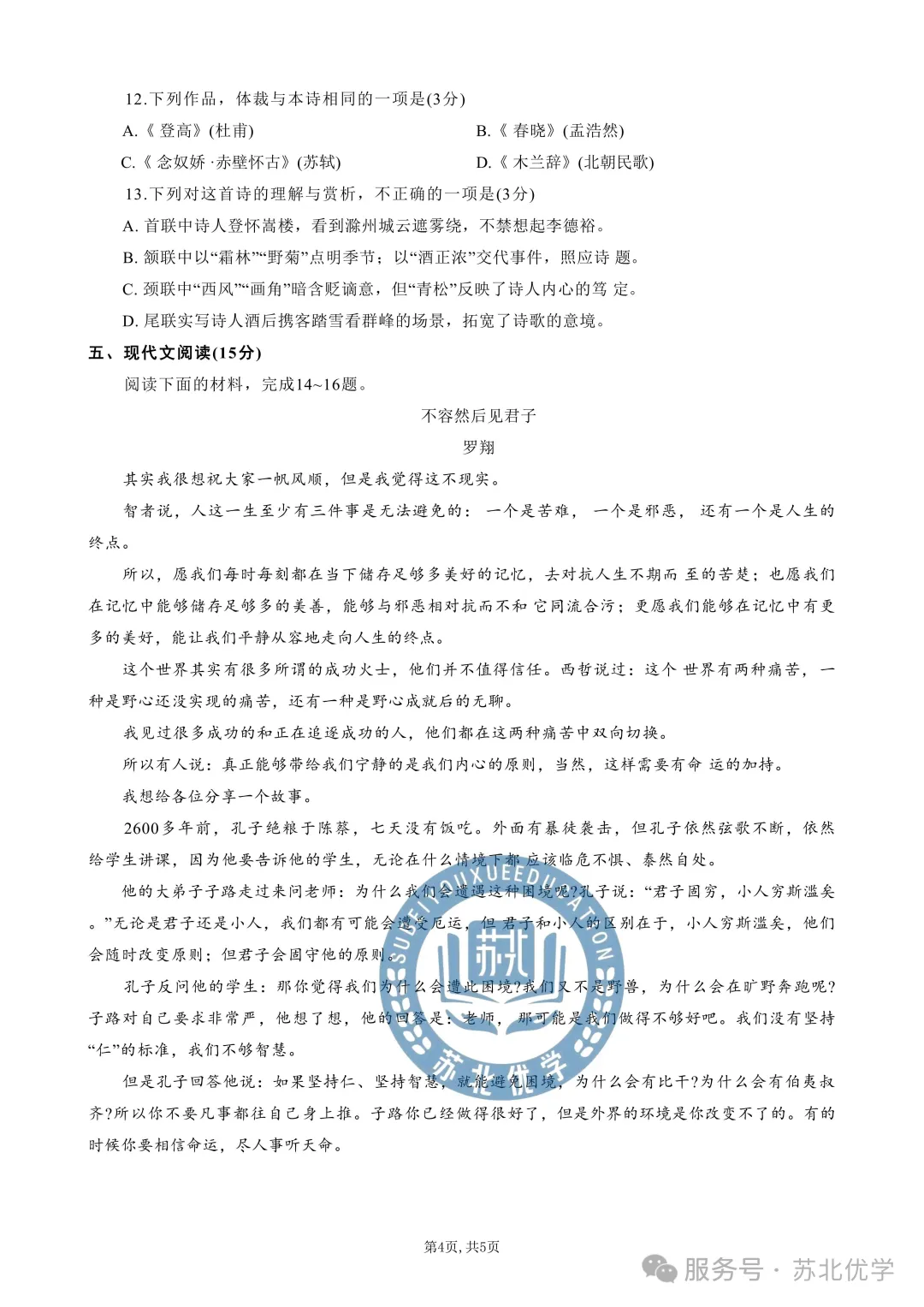 明日开考!江苏省2026年普通高中学业水平合格性考试特别提醒!