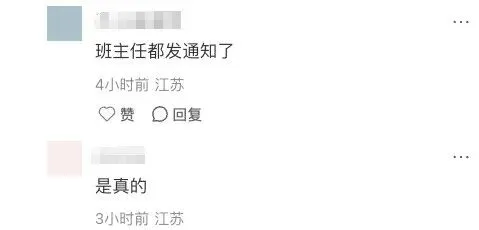 江苏一地多校通知:取消早读,到校时间改为8点!