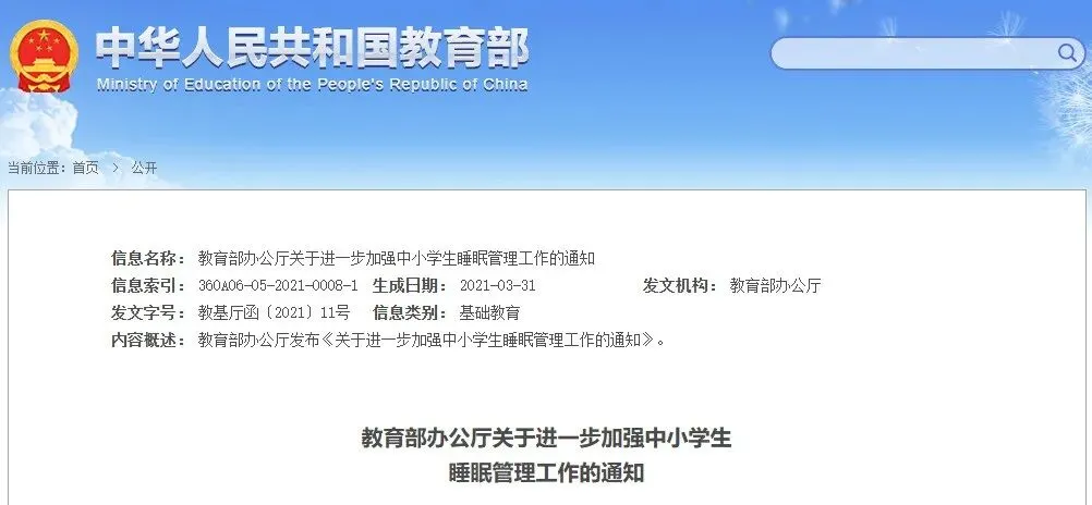 江苏一地多校通知:取消早读,到校时间改为8点!
