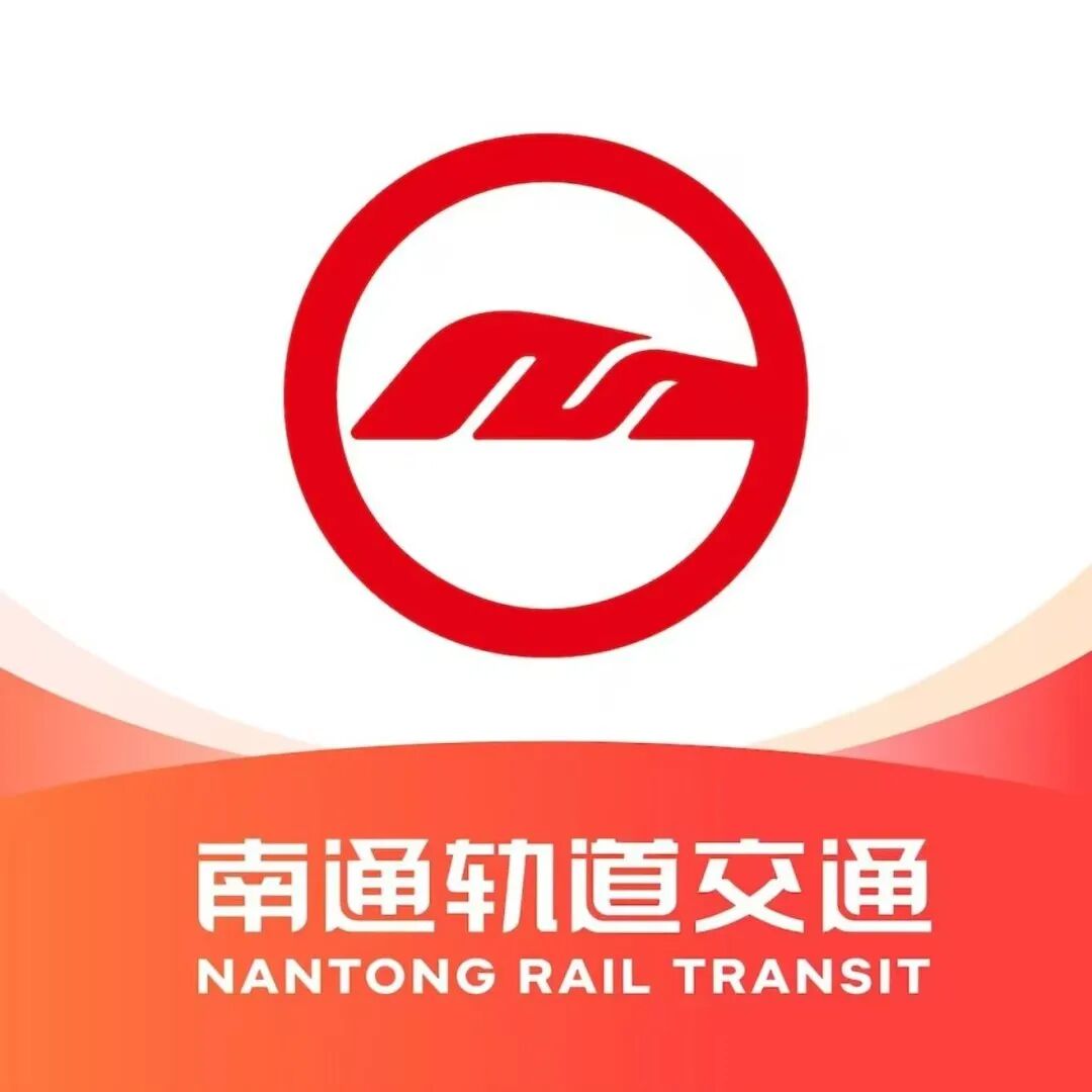 一人领码，四人同行！南通人乘地铁更方便啦！