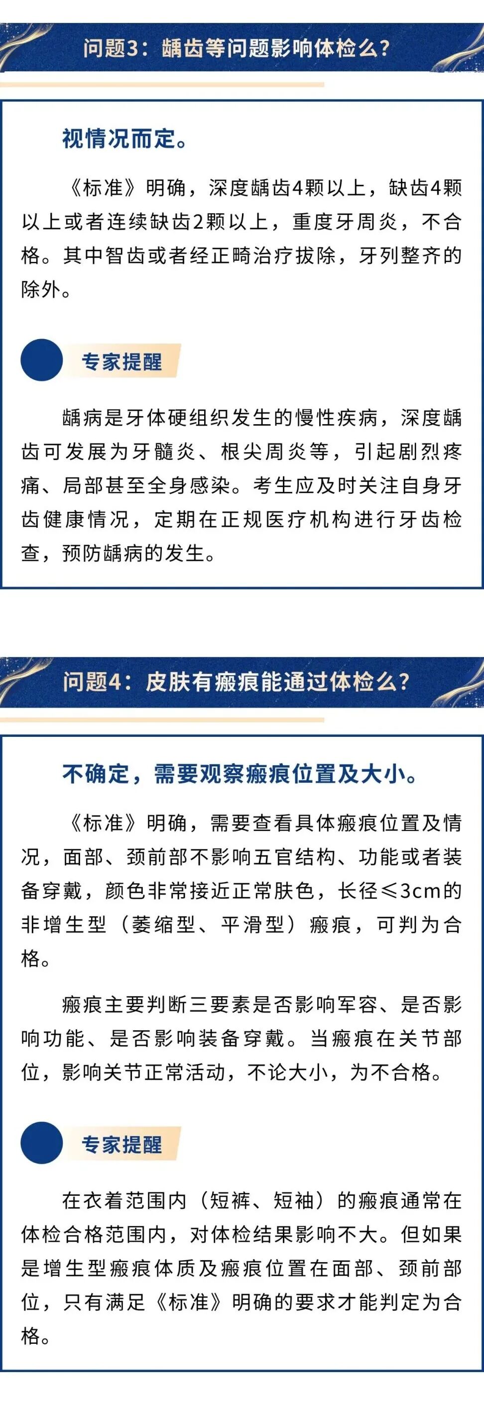 招考资讯 | 军校招生体检常见问题解答