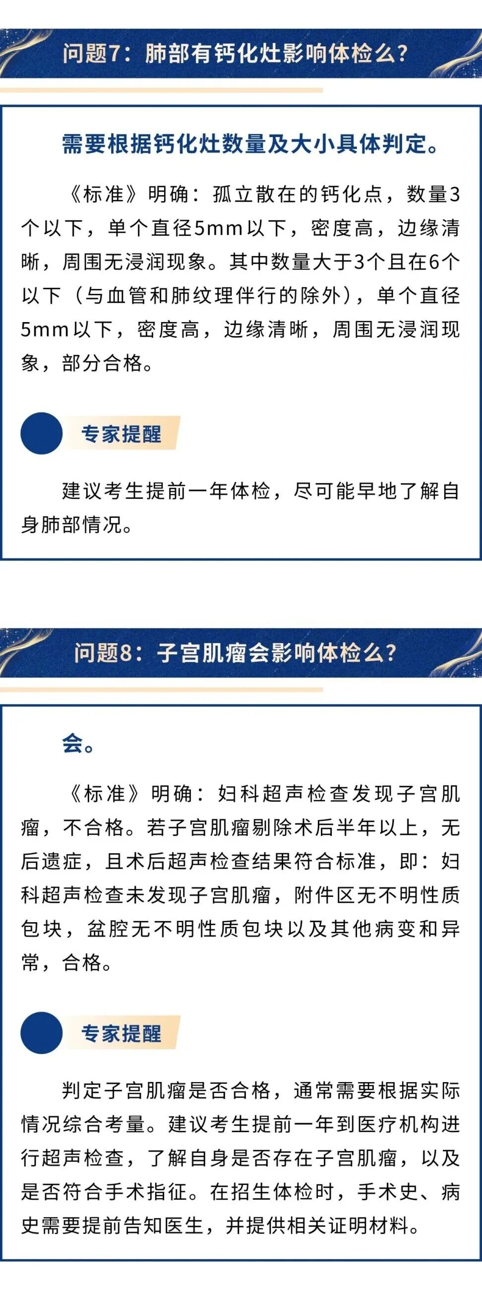 招考资讯 | 军校招生体检常见问题解答