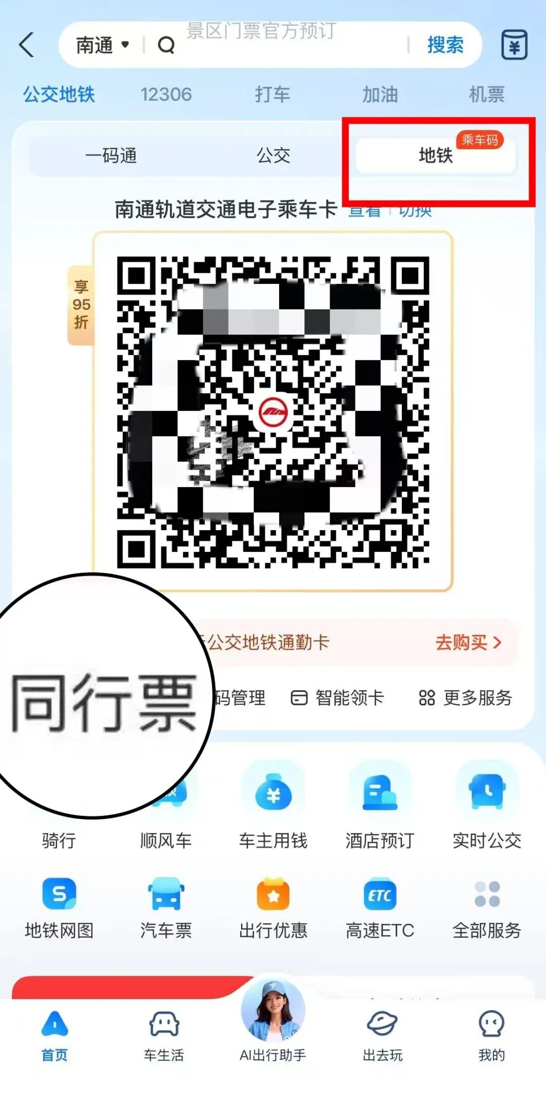 更方便！南通地铁亲友出行乘车有变化！