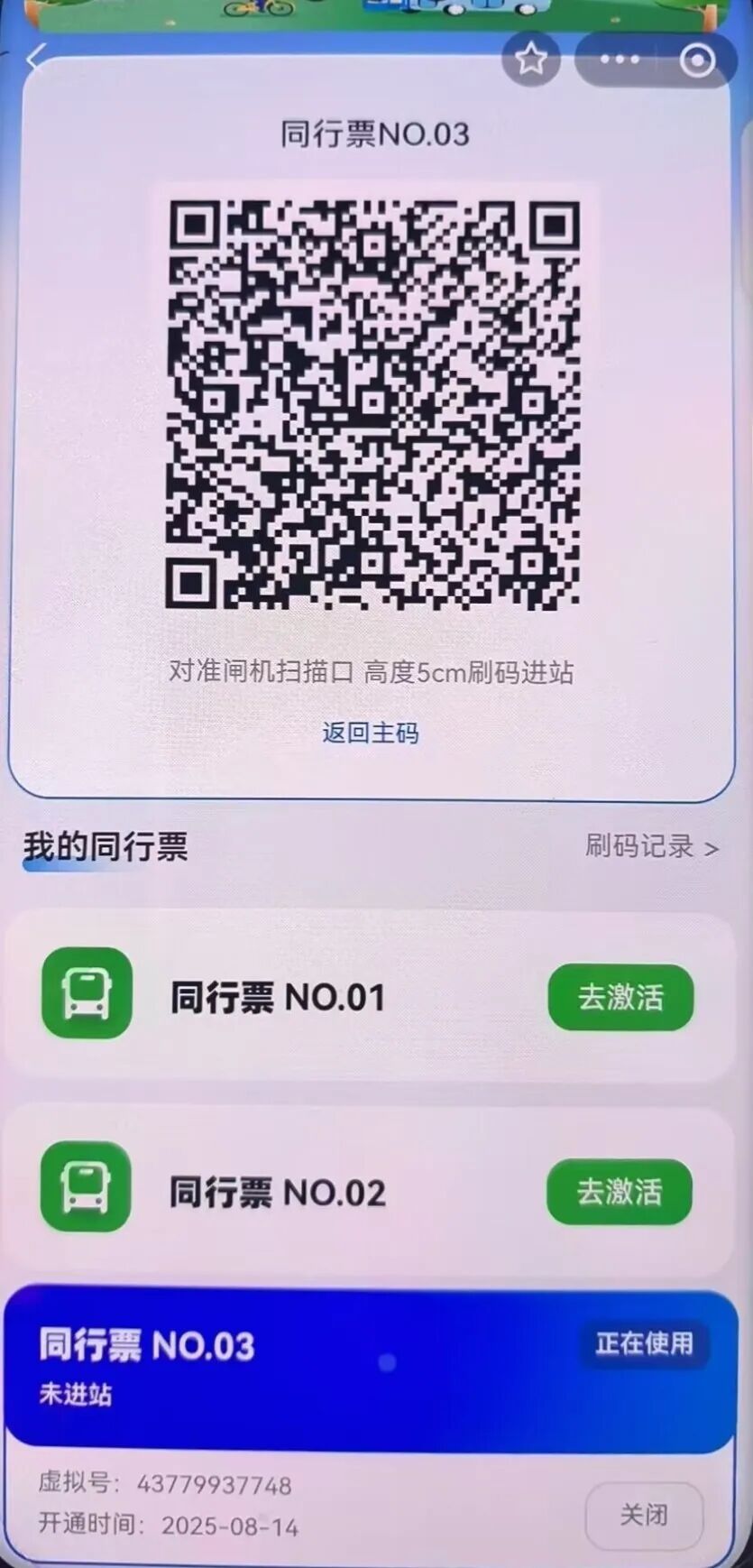 更方便！南通地铁亲友出行乘车有变化！