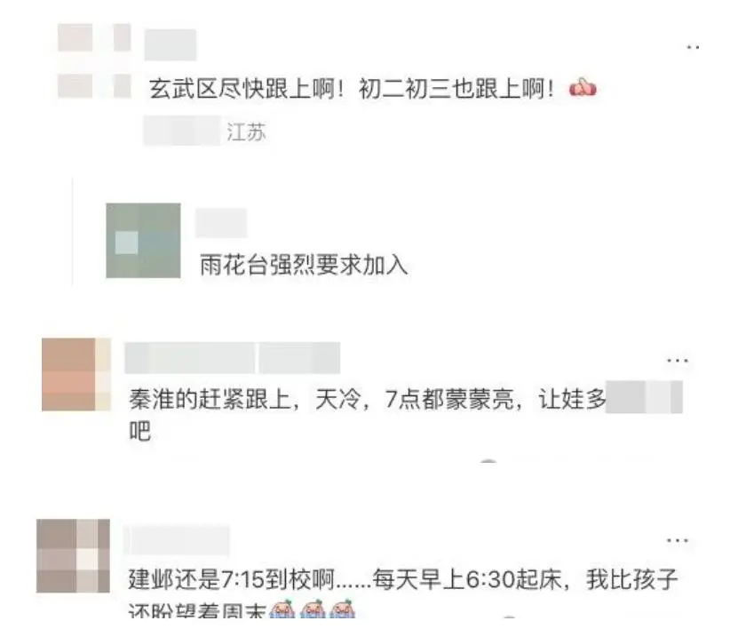 江苏一地多校通知：取消早读，到校时间改为8点！