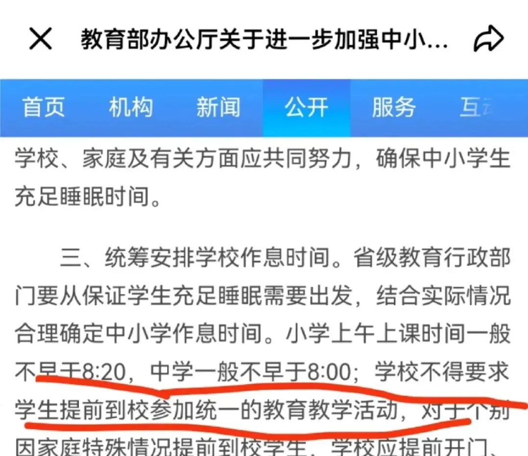 江苏一地多校通知：取消早读，到校时间改为8点！