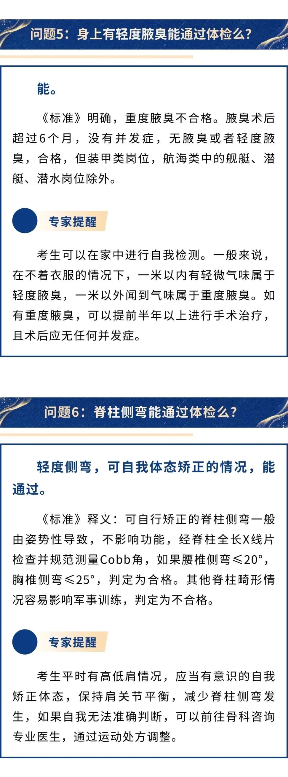 招考资讯 | 军校招生体检常见问题解答