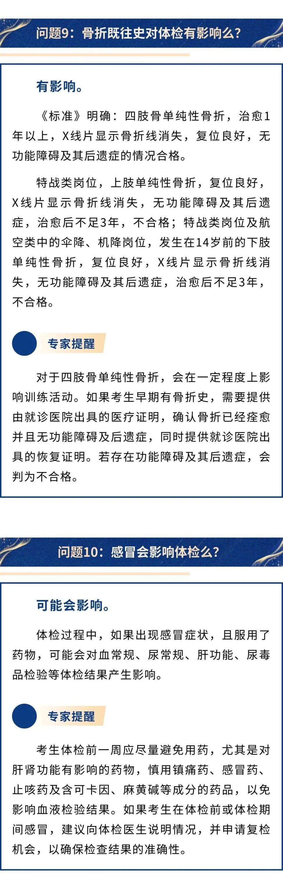 招考资讯 | 军校招生体检常见问题解答