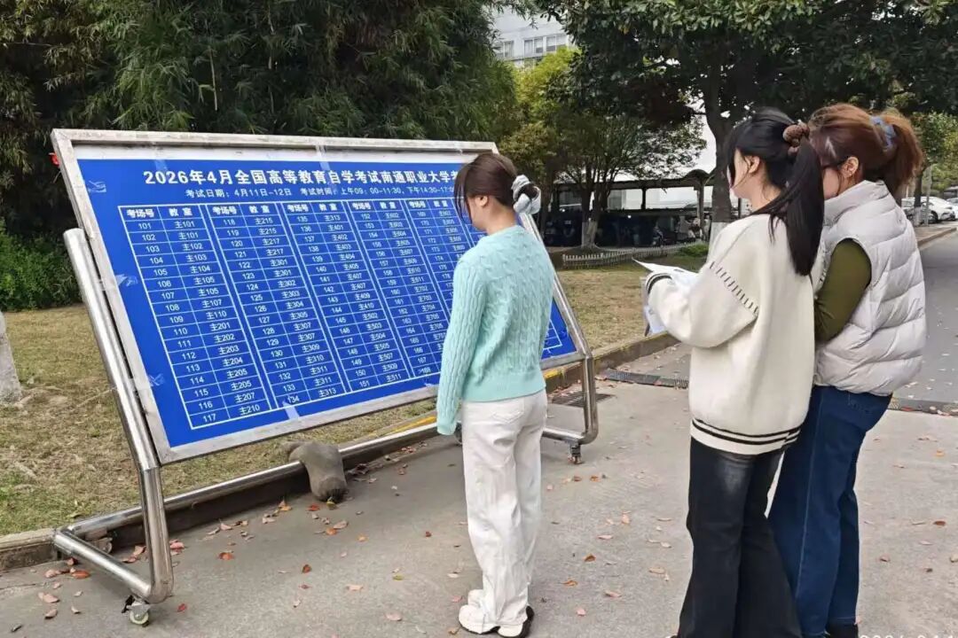 我市2026年4月高等教育自学考试顺利开考