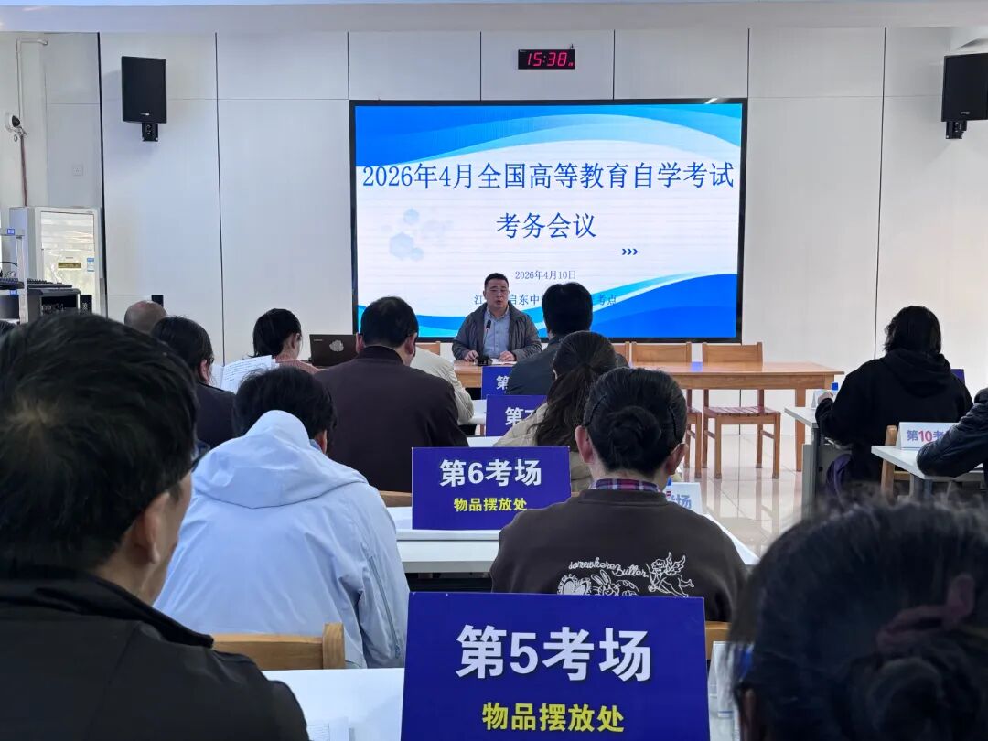 我市2026年4月高等教育自学考试顺利开考