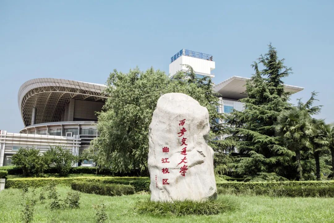 【阳光招考·招生信息】（十七）西安交通大学2026年强基计划招生简章