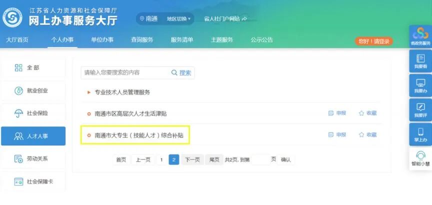 可领三年！南通大专生、本科生补贴汇总！