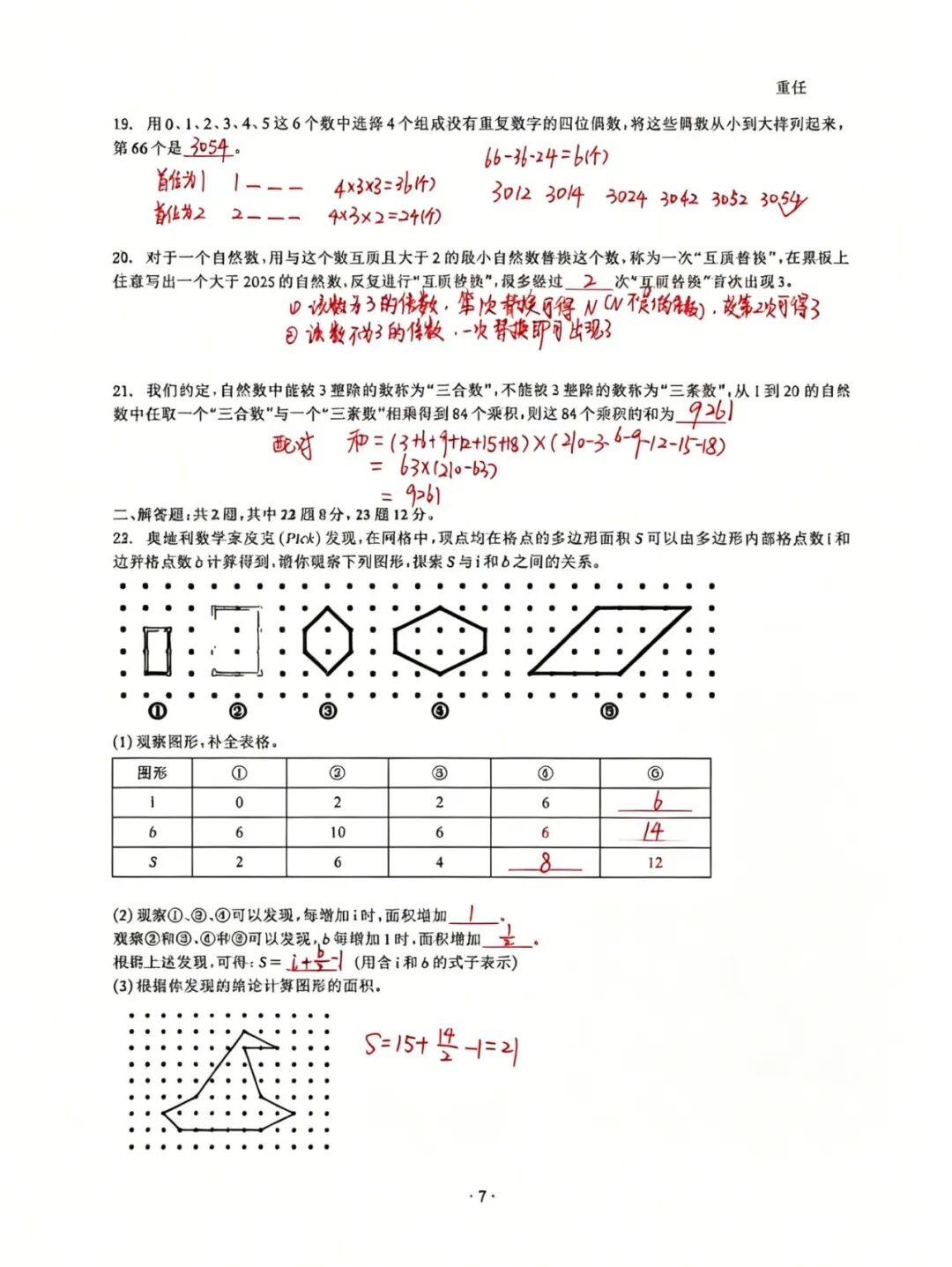 【重任数学】南通限定，必刷！丘成桐班选拔真题领取！