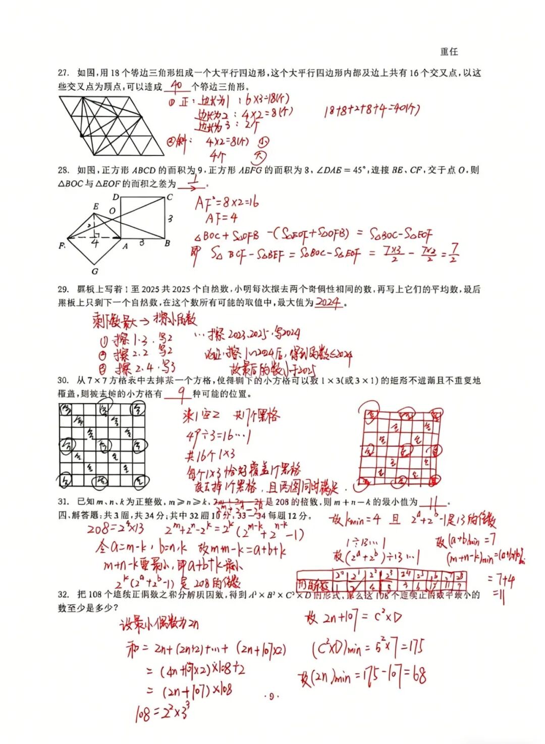 【重任数学】南通限定，必刷！丘成桐班选拔真题领取！