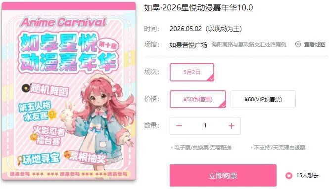 南通紫藤动漫节重磅登场！附五一期间漫展活动汇总！