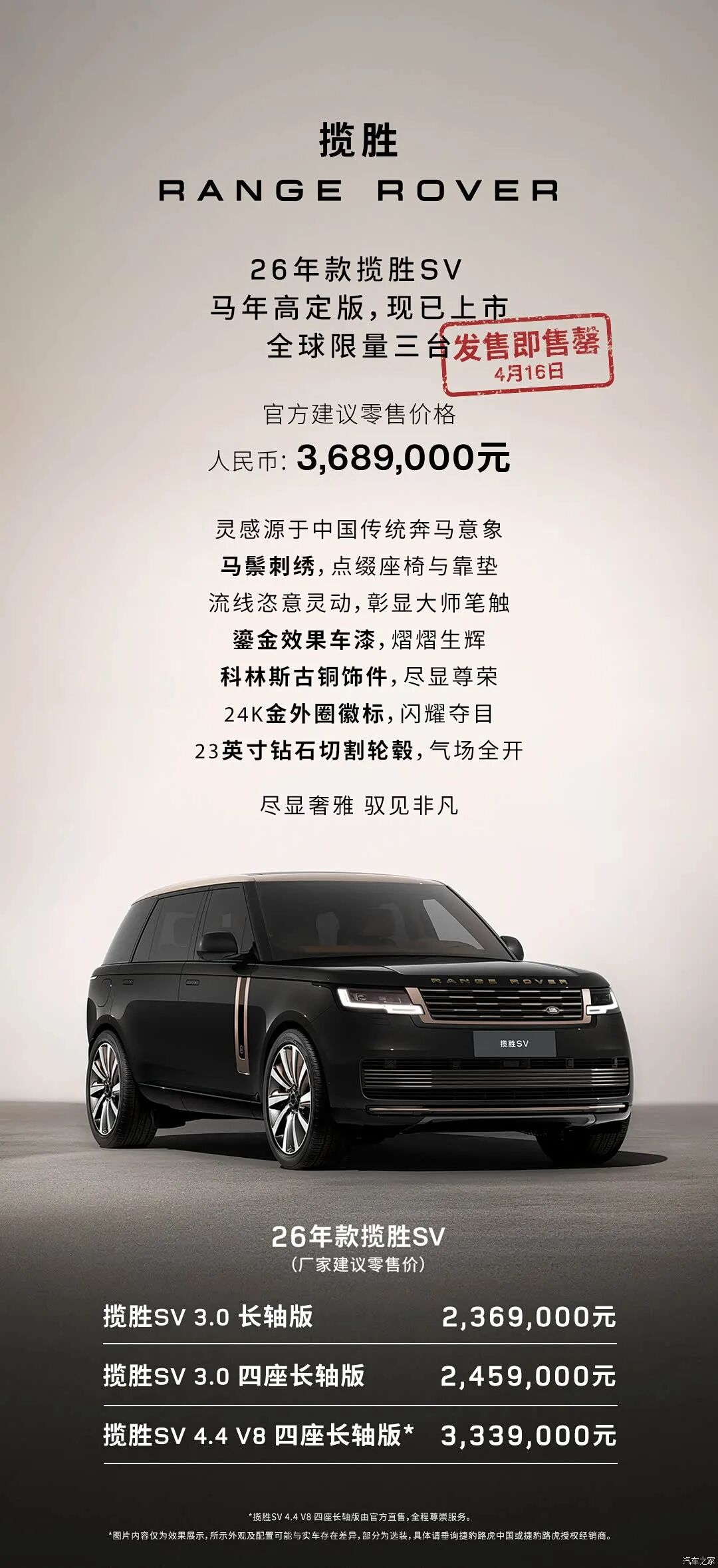 368.9万！24K镶金字标，鎏金效果车漆，马鬓刺绣座椅，限量三台已售罄！