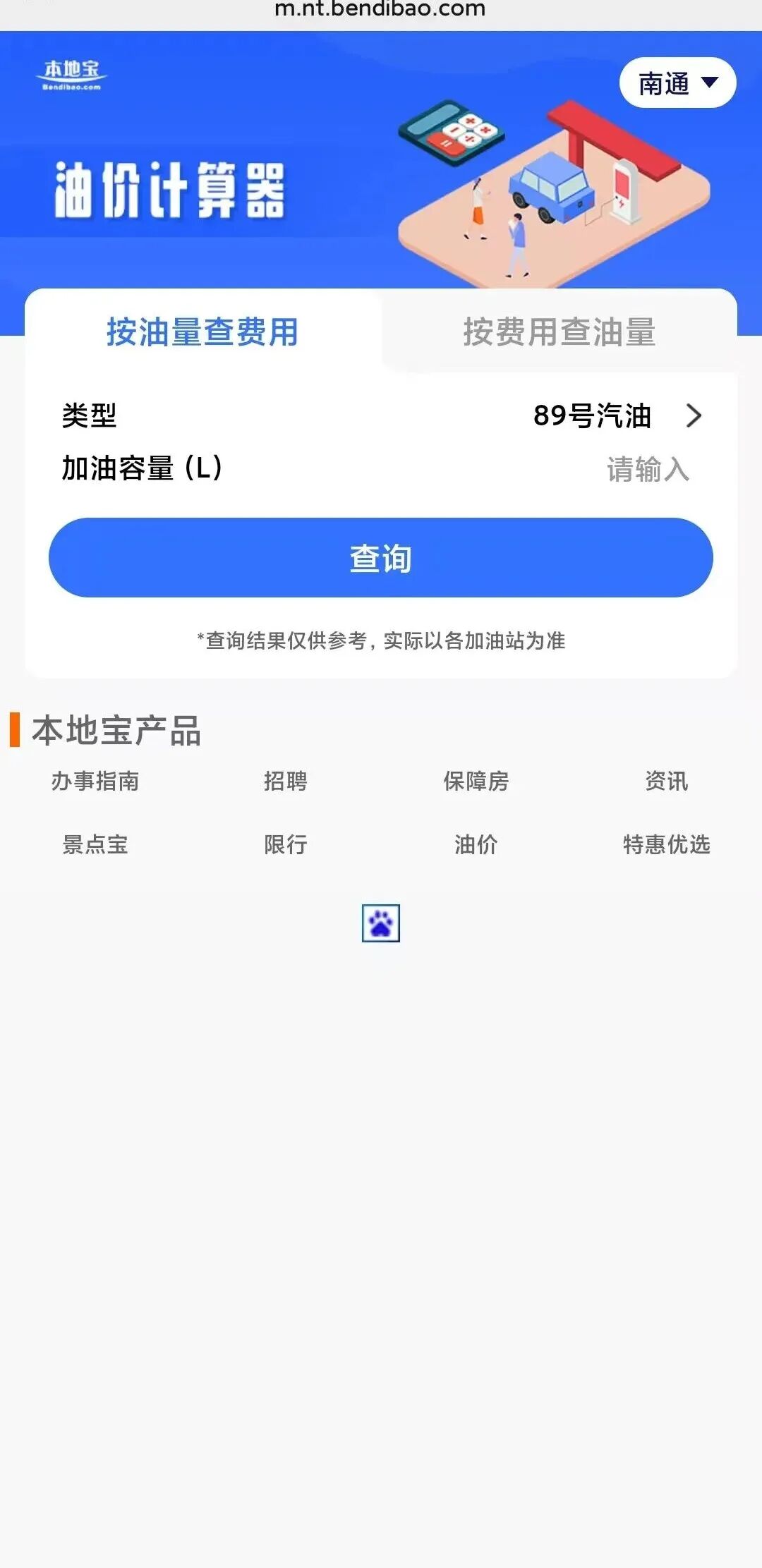 今晚油价下调！南通最新油价公布！