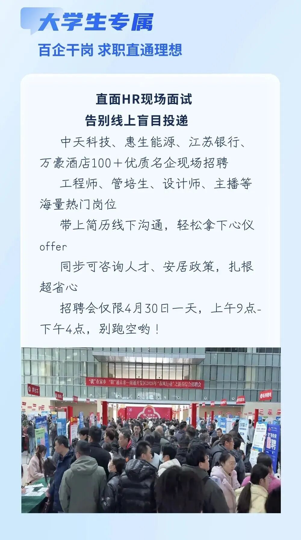 倒计时7天！一站式逛名品揽offer 就在南通这场盛会