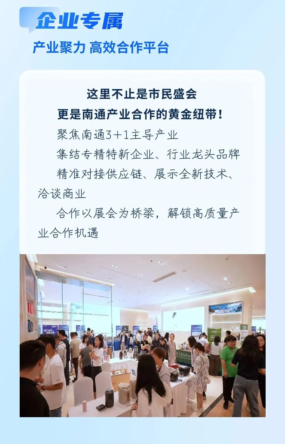 倒计时7天！一站式逛名品揽offer 就在南通这场盛会