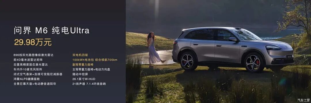 25.98万起，“向日葵屏”+“灵感橱窗”，最适合年轻人的问界来了！