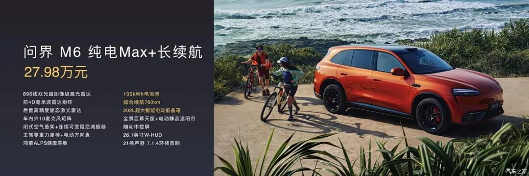 25.98万起，“向日葵屏”+“灵感橱窗”，最适合年轻人的问界来了！