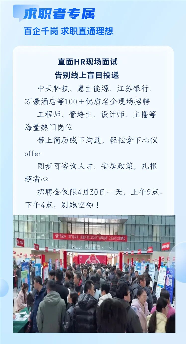 倒计时7天！一站式逛名品揽offer 就在南通这场盛会