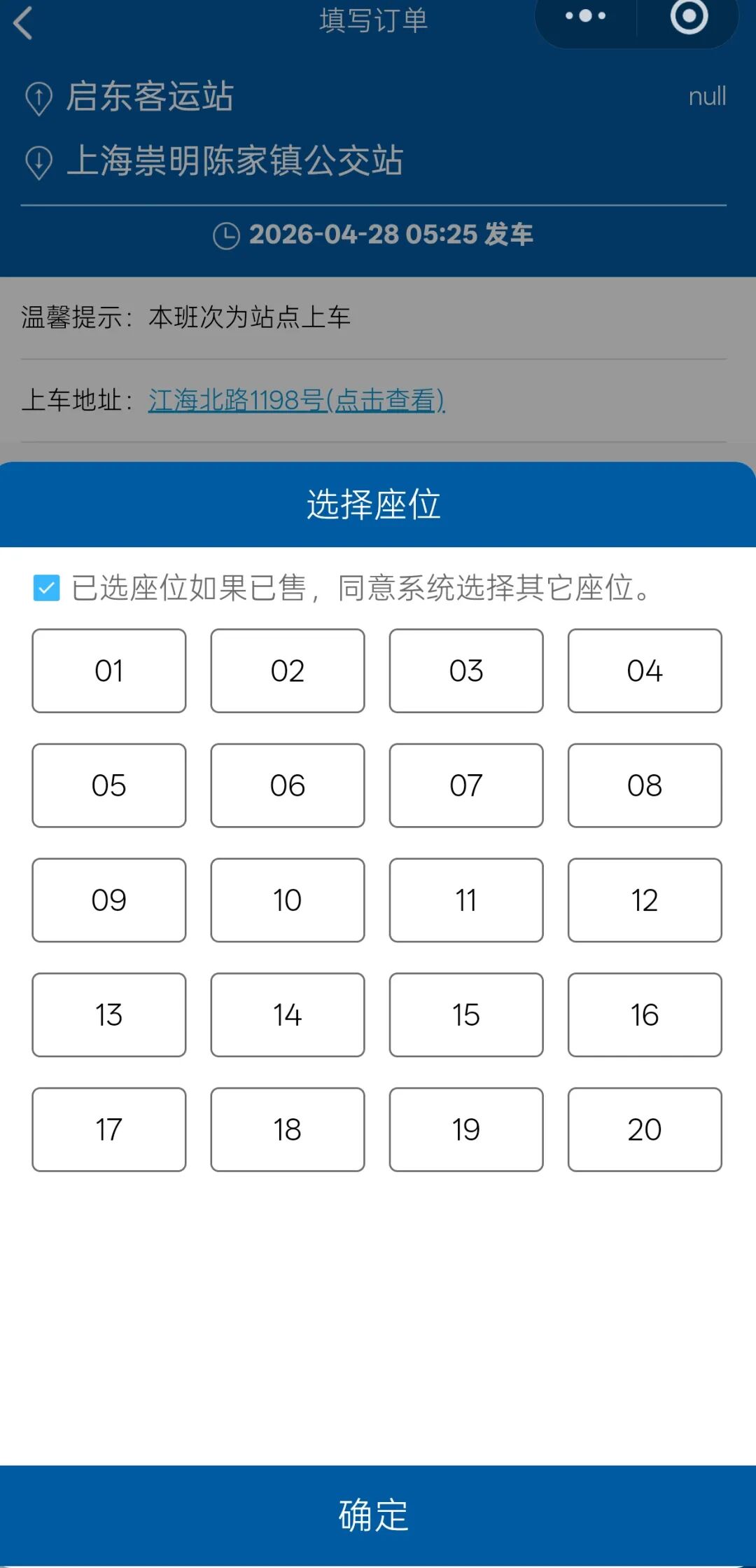 4月28日，启东客运站→上海龙阳路地铁站专线开通！