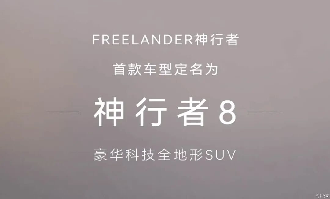 豪华科技全地形SUV！896线激光雷达，“8系”旗舰添新丁！