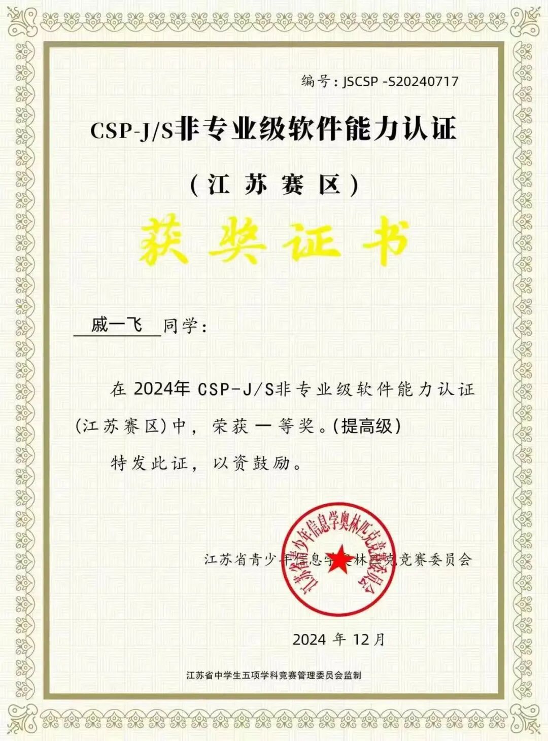 恭喜！南通高二学生，预录取985！