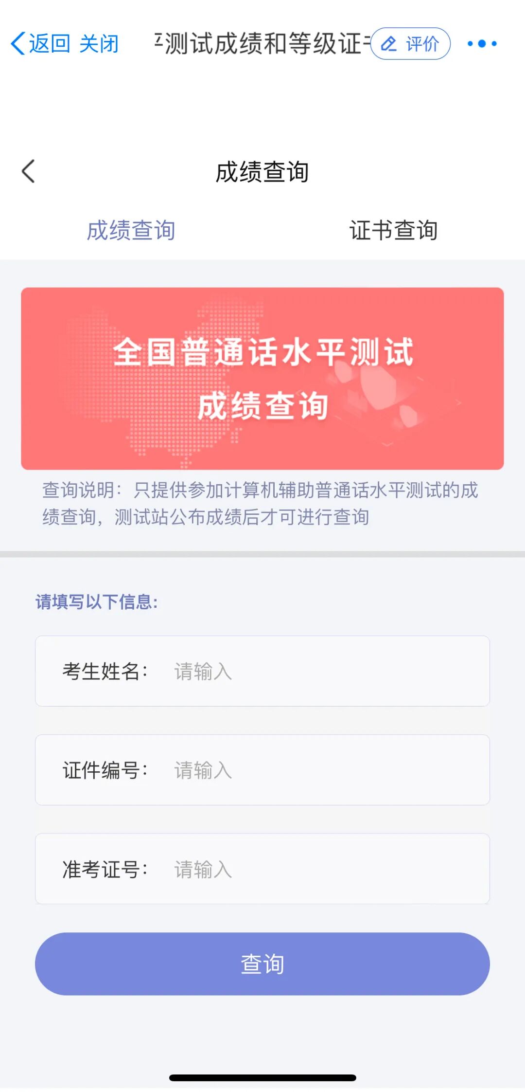 南通普通话水平测试成绩和等级证书查询方式！
