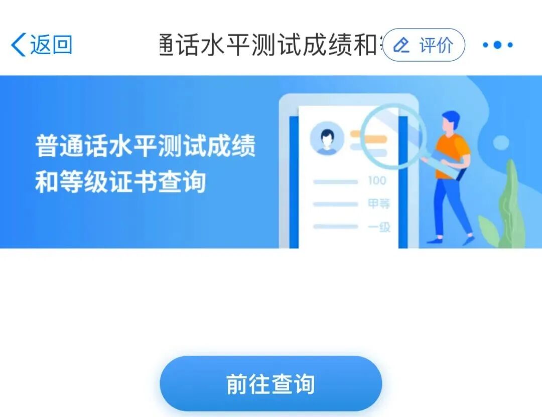 南通普通话水平测试成绩和等级证书查询方式！