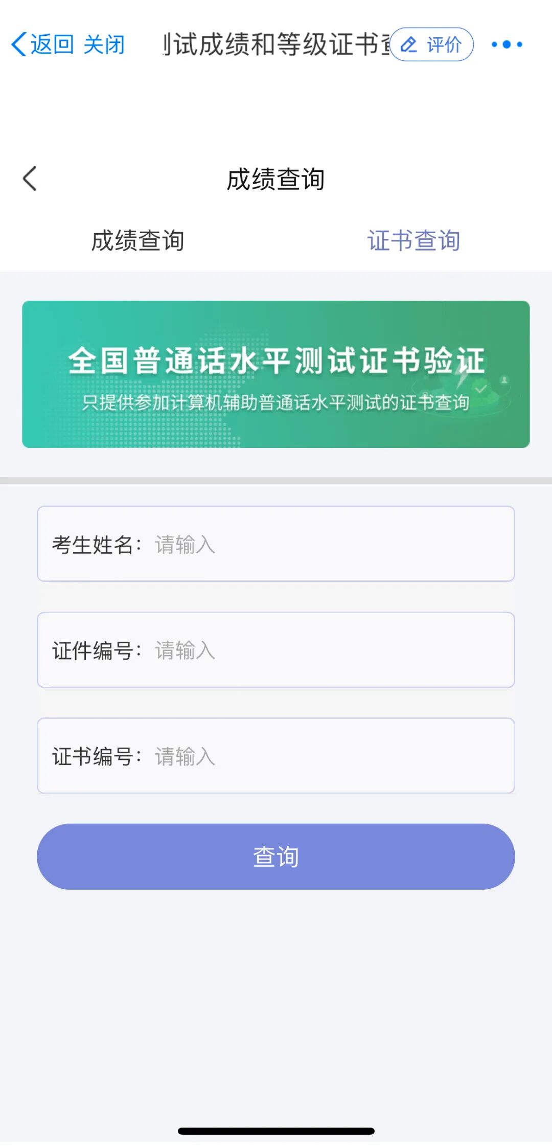 南通普通话水平测试成绩和等级证书查询方式！