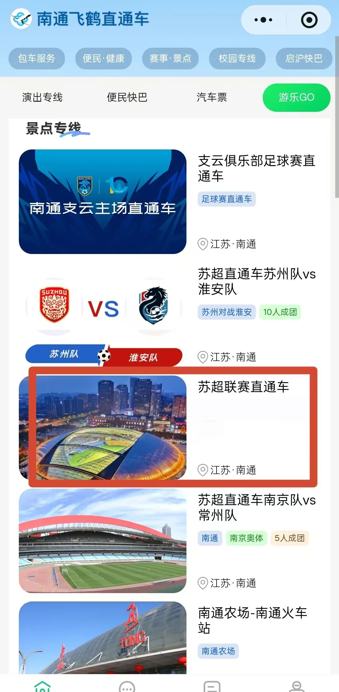 5月9日，南通多地开通“苏超”球迷直通车！