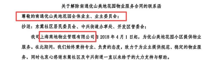 风向突变！南通多个小区，物业主动撤场！