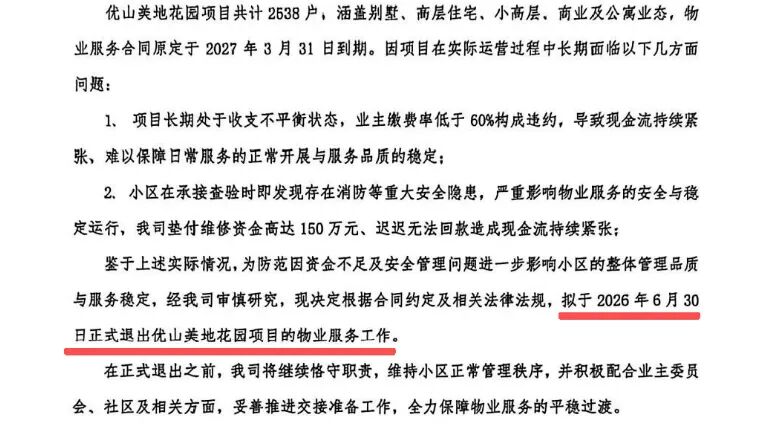 风向突变！南通多个小区，物业主动撤场！
