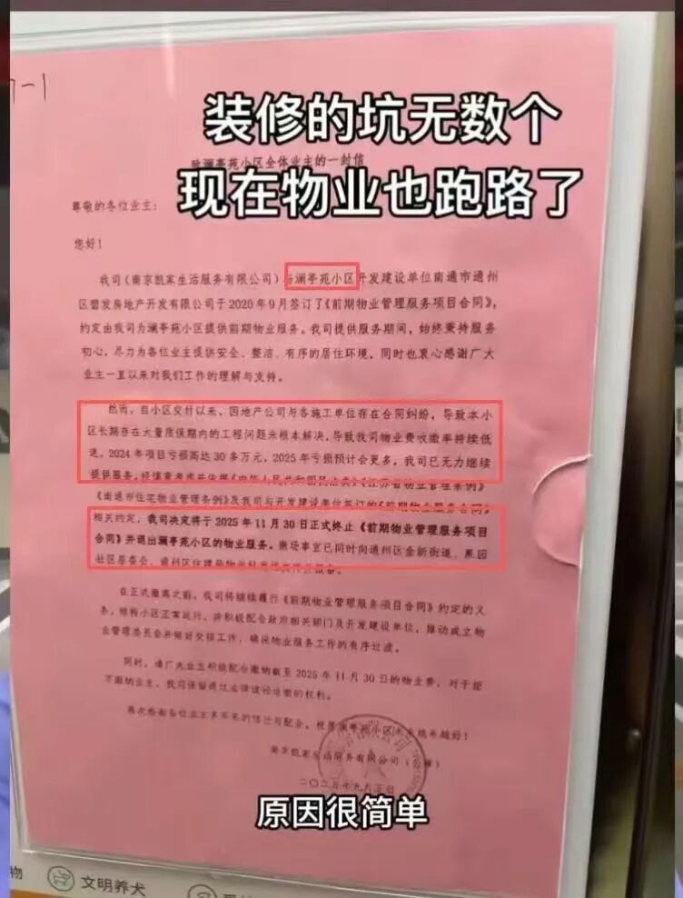 风向突变！南通多个小区，物业主动撤场！