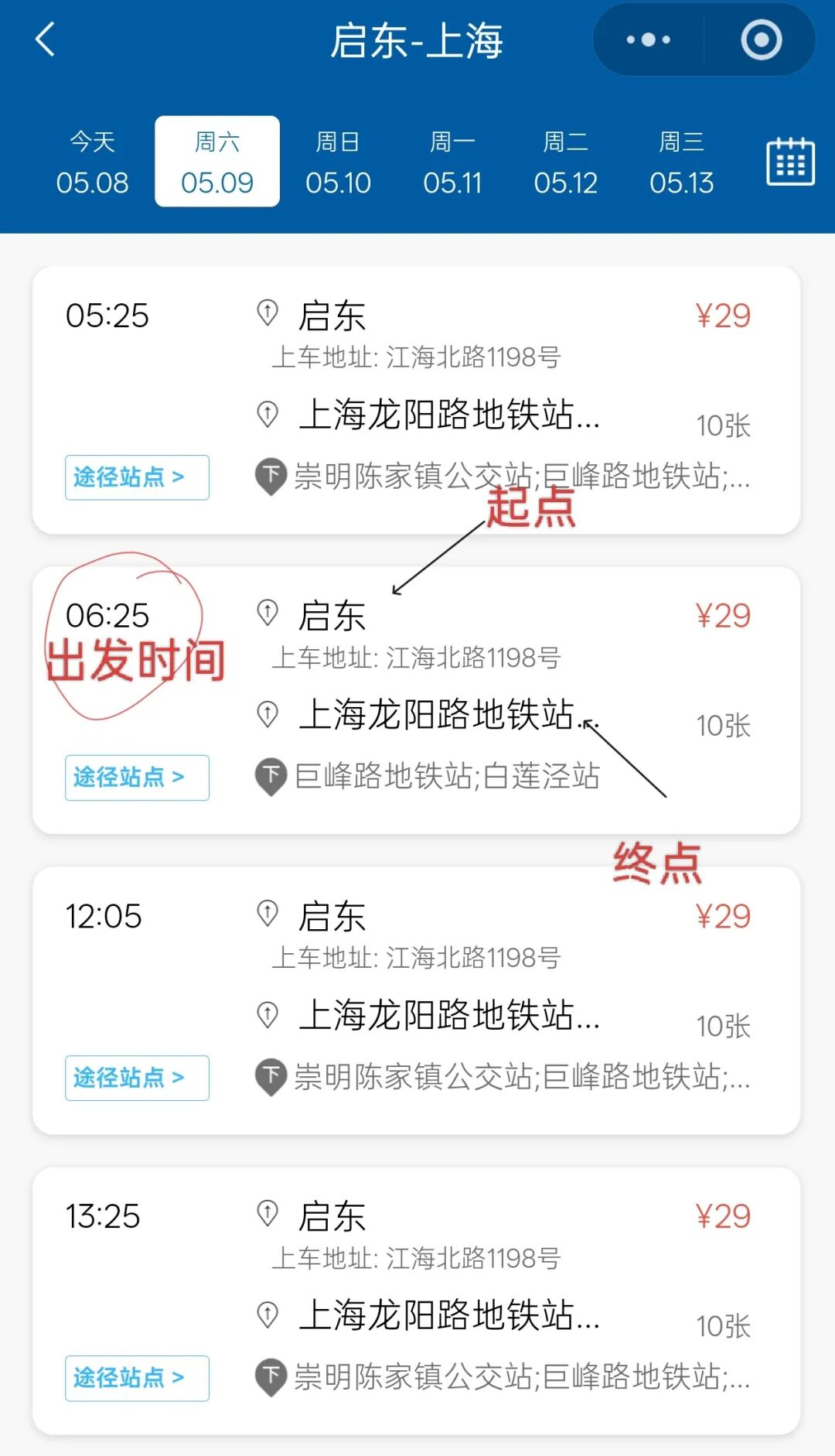 今天起，启东-龙阳路地铁站专线增班！具体时刻表