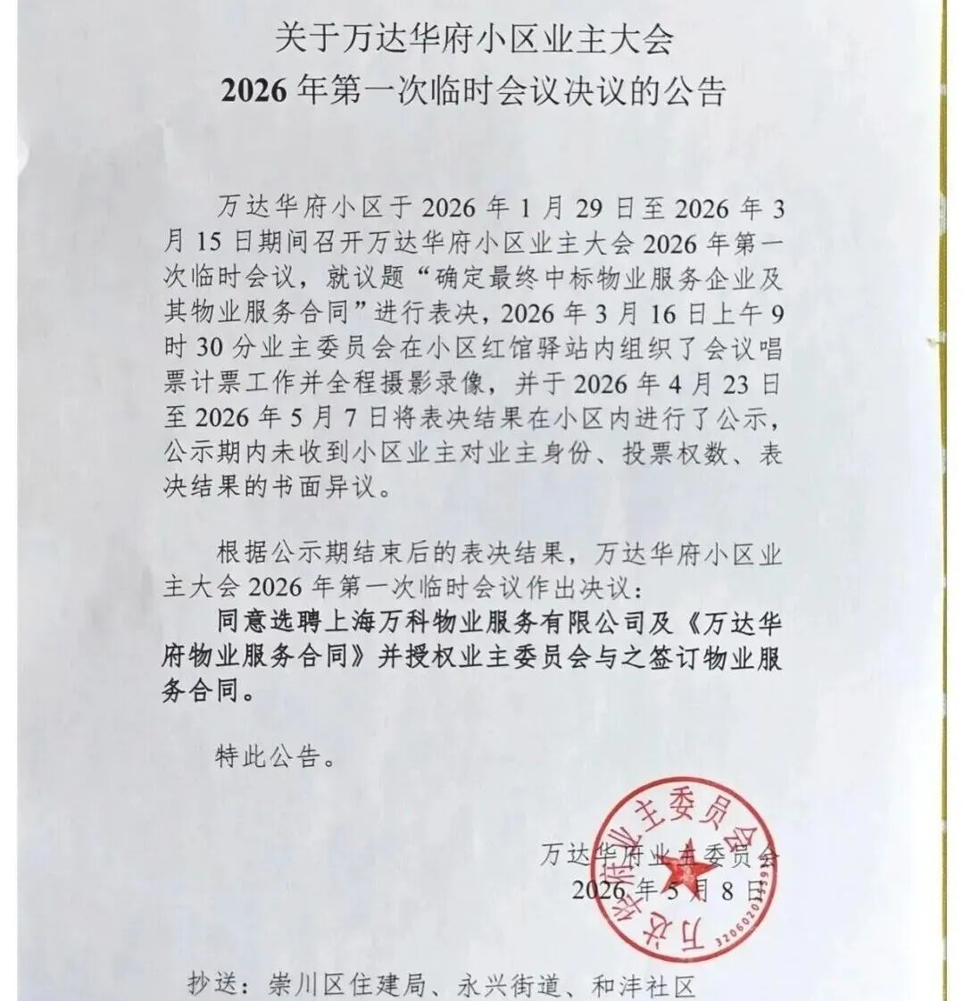 南通知名楼盘，马上换万科物业！